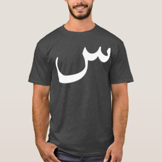 Arabisk kalligrafi - konstnärligt handskriftsgåva  t shirt