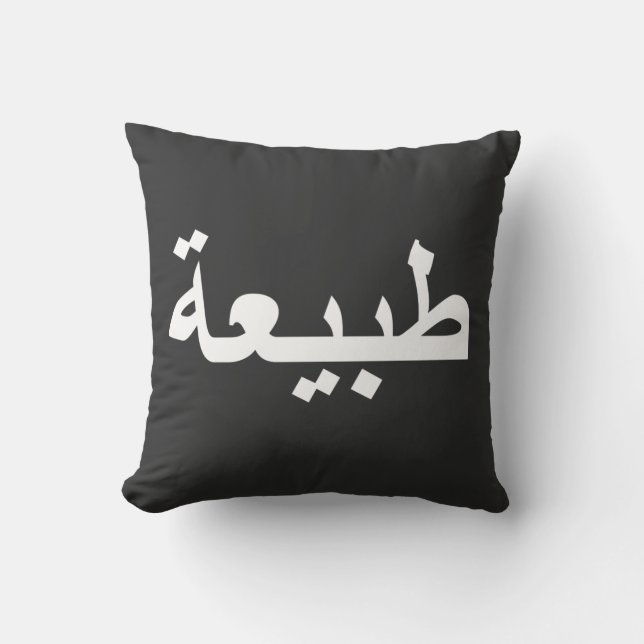 Arabisk kalligrafi kudde (Framsida)