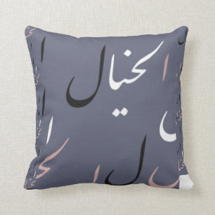 Arabisk kalligrafi kudde