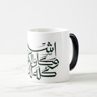 Arabisk kalligrafi MUG– minimalistisk islam Magisk Mugg