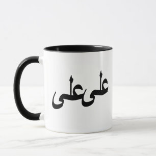 Arabisk kalligrafi mugg