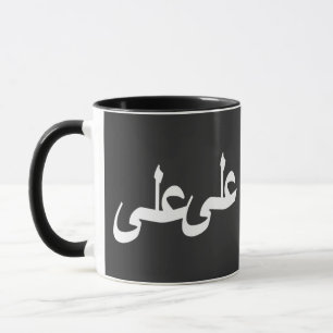 Arabisk kalligrafi mugg