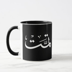 Arabisk kalligrafi mugg