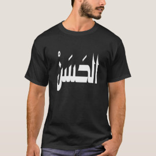 Arabisk kalligrafi Namn Al Hassan Arabiska Namn Ma T Shirt