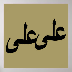 Arabisk kalligrafi poster