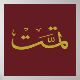 Arabisk kalligrafi poster