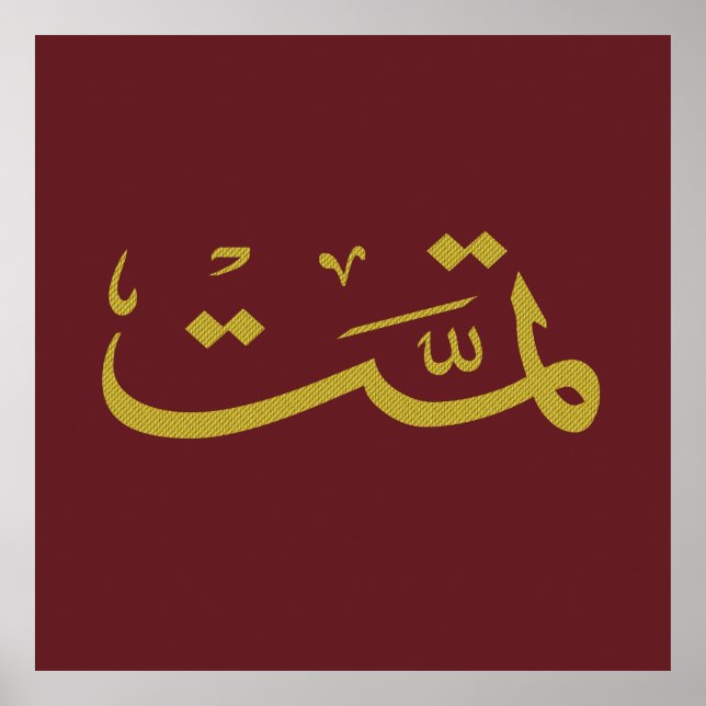 Arabisk kalligrafi poster (Framsidan)