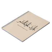 Arabisk kalligrafi | Ramadan-hälsning