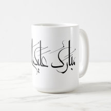 Arabisk kalligrafi | Ramadan-hälsning