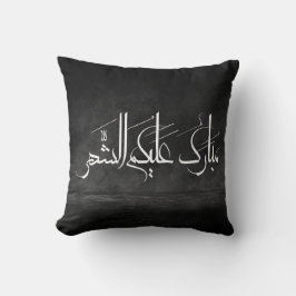 Arabisk kalligrafi | Ramadan-hälsning Kudde