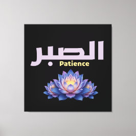 Arabisk kalligrafi Sabr Tålamod Minimalistisk Zen  Canvastryck