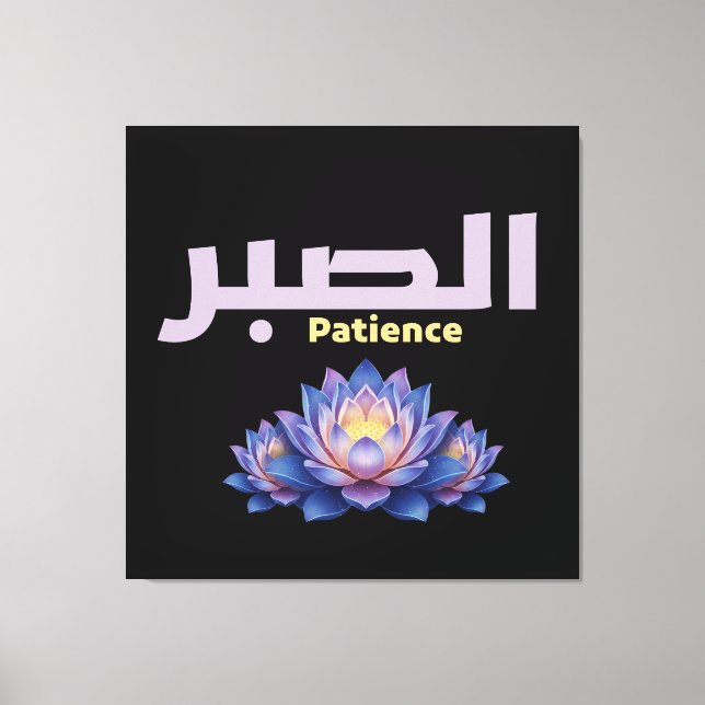 Arabisk kalligrafi Sabr Tålamod Minimalistisk Zen  Canvastryck (Framsida)