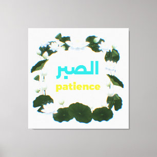 Arabisk kalligrafi Sabr Tålamod Minimalistisk Zen Canvastryck