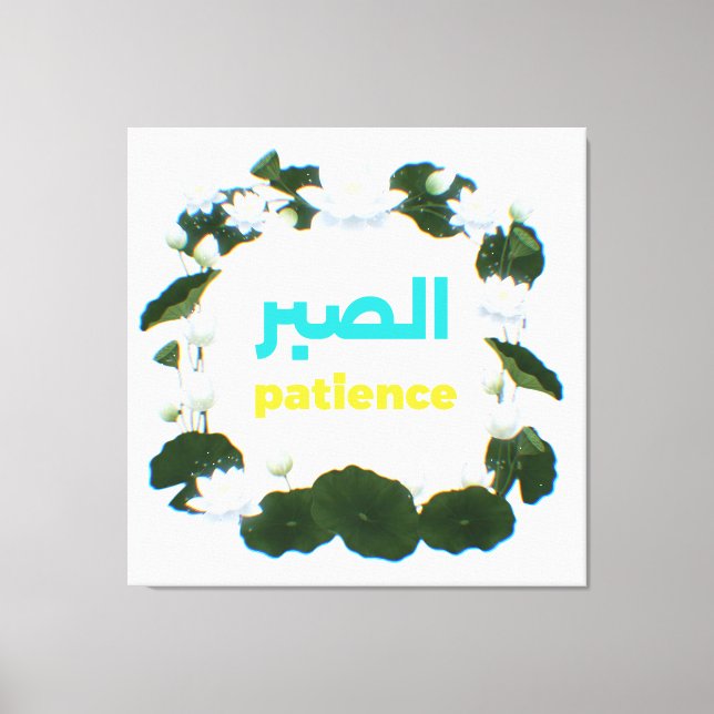 Arabisk kalligrafi Sabr Tålamod Minimalistisk Zen  Canvastryck (Framsida)
