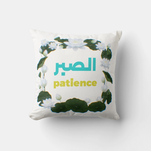 Arabisk kalligrafi Sabr Tålamod Minimalistisk Zen  Kudde (Framsida)
