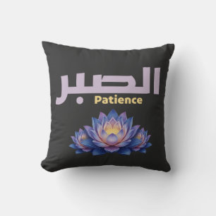 Arabisk kalligrafi Sabr Tålamod Minimalistisk Zen  Kudde