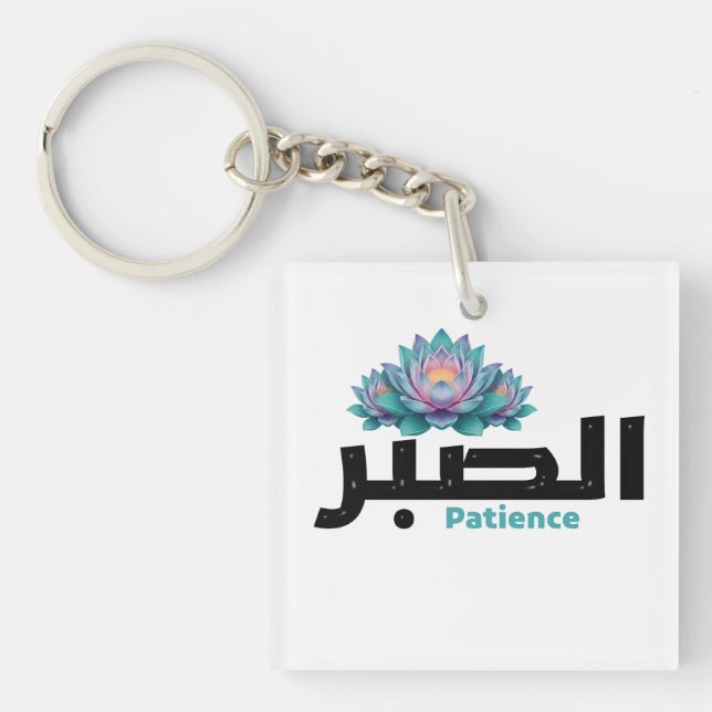 Arabisk kalligrafi Sabr Tålamod - Zen Lotusblomma (Framsidan)