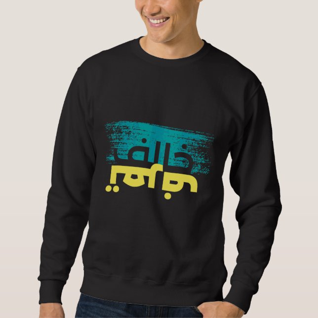 Arabisk kalligrafi Sarkastic Calligraphy Lång Ärmad Tröja (Framsida)