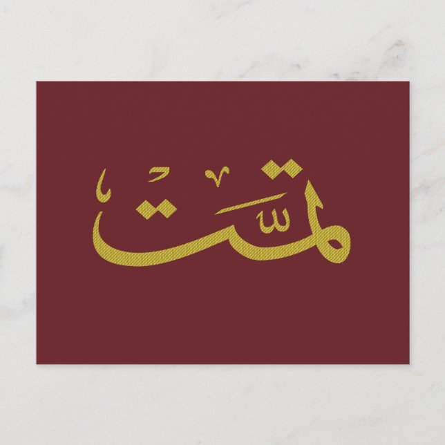arabisk kalligrafi skrift vykort (Framsida)