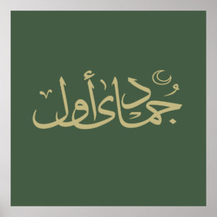 arabisk kalligrafi skriva text islamisk text poster