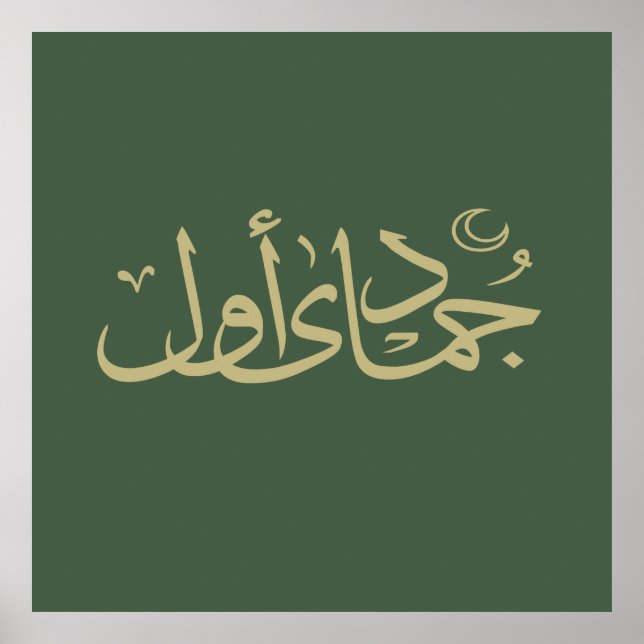 arabisk kalligrafi skriva text islamisk text poster (Framsidan)
