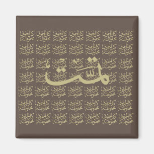 arabisk kalligrafi skriva text med text magnet