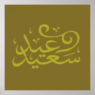 arabisk kalligrafi skriva text med text poster