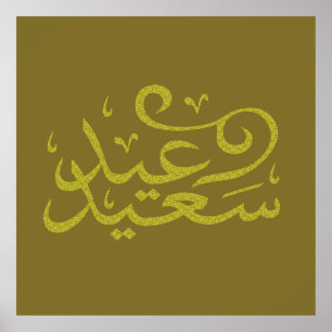 arabisk kalligrafi skriva text med text poster