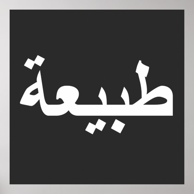 arabisk kalligrafi skriva text med text poster (Framsidan)