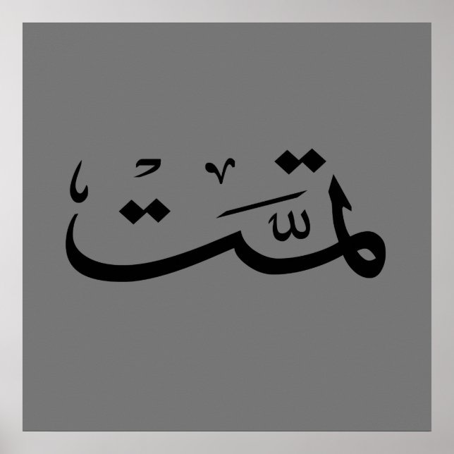 arabisk kalligrafi skriva text med text poster (Framsidan)