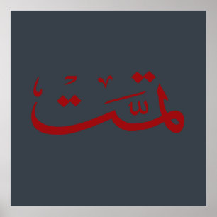 arabisk kalligrafi skriva text med text poster