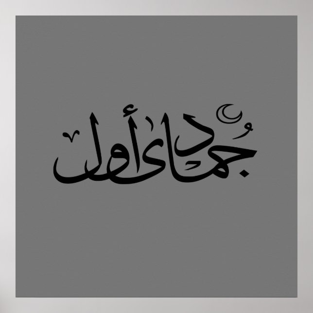 arabisk kalligrafi skrivande text islamisk bokstav poster (Framsidan)
