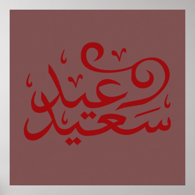 Arabisk kalligrafi skriver glad Eid Ramadan Poster (Framsidan)