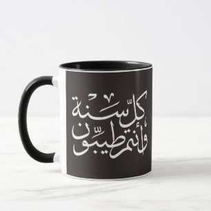 Arabisk kalligrafi som skriver lycklig eid ramadan mugg