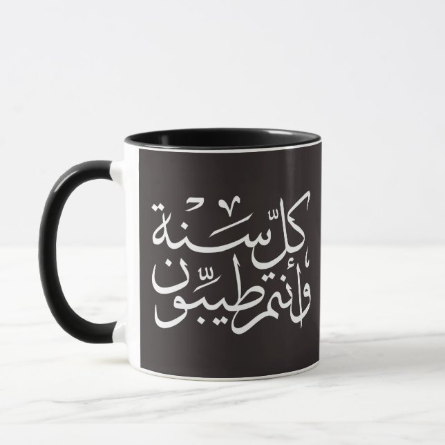 Arabisk kalligrafi som skriver lycklig eid ramadan mugg (Vänster)