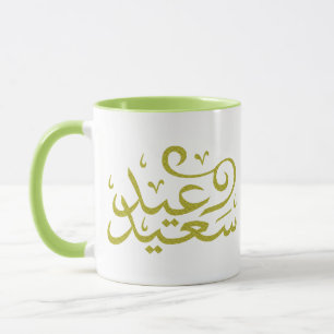 Arabisk kalligrafi som skriver lycklig eid ramadan mugg