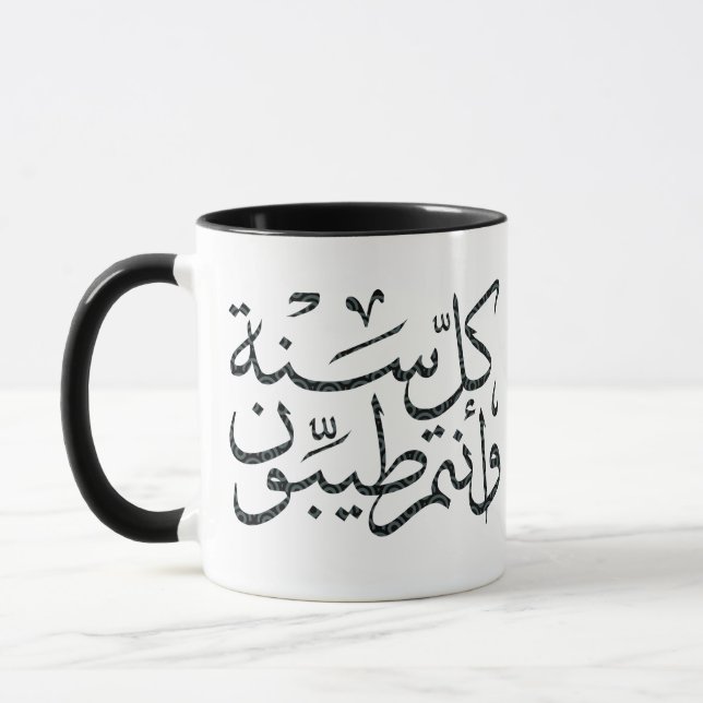 Arabisk kalligrafi som skriver lycklig eid ramadan mugg (Vänster)