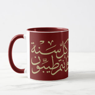 Arabisk kalligrafi som skriver lycklig eid ramadan mugg