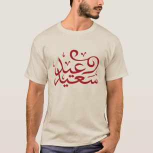 Arabisk kalligrafi som skriver lycklig eid ramadan t shirt