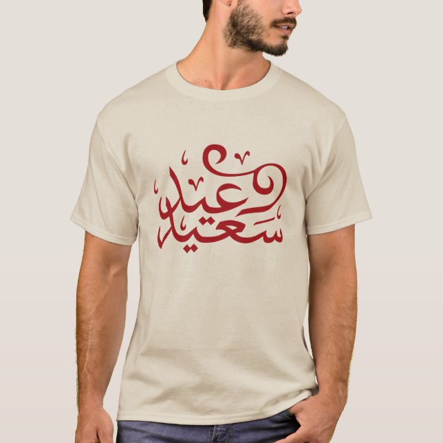 Arabisk kalligrafi som skriver lycklig eid ramadan t shirt (Framsida)