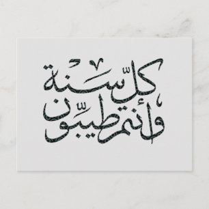 Arabisk kalligrafi som skriver lycklig eid ramadan vykort