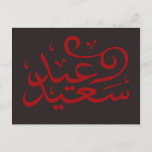 Arabisk kalligrafi som skriver lycklig eid ramadan vykort