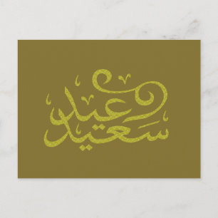 Arabisk kalligrafi som skriver lycklig eid ramadan vykort