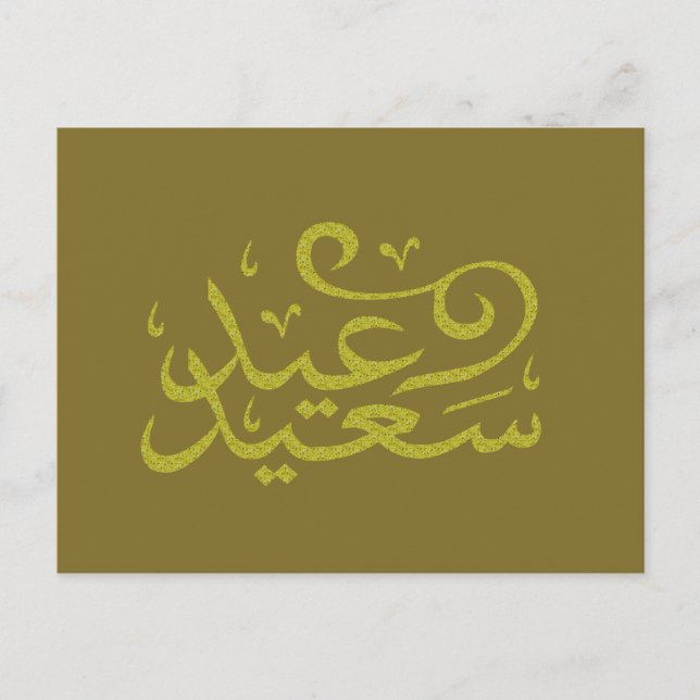 Arabisk kalligrafi som skriver lycklig eid ramadan vykort (Framsida)