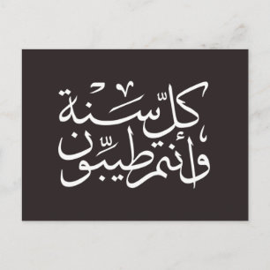 Arabisk kalligrafi som skriver lycklig eid ramadan vykort
