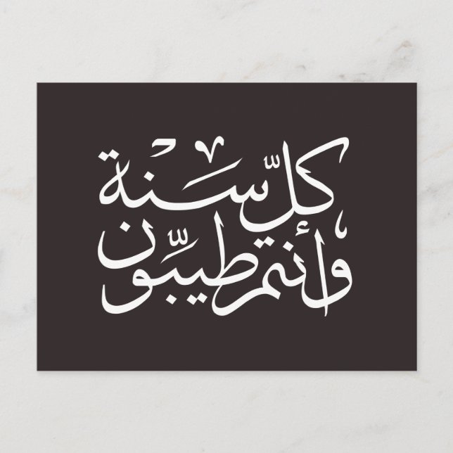 Arabisk kalligrafi som skriver lycklig eid ramadan vykort (Framsida)