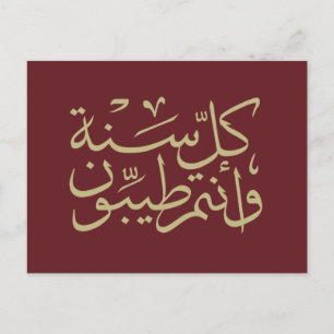 Arabisk kalligrafi som skriver lycklig eid ramadan vykort