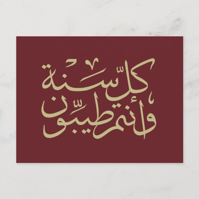 Arabisk kalligrafi som skriver lycklig eid ramadan vykort (Framsida)