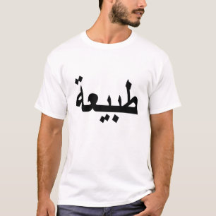 Arabisk kalligrafi t shirt