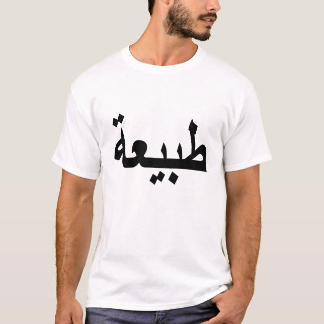 Arabisk kalligrafi t shirt (Framsida)